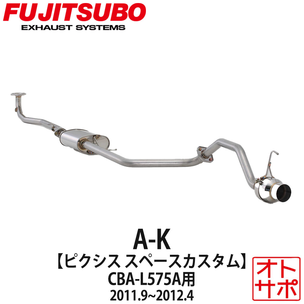 フジツボマフラー FUJITSUBO 車 A-K ピクシススペースカスタム CBA-L575A H23.9～H24.4 750-70183 ステッカー付き
