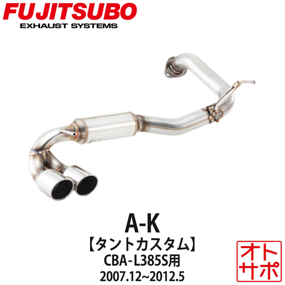 【マラソンP最大47倍】フジツボマフラー FUJITSUBO 車 A-K タントカスタム CBA-L385S H19.12～H24.5 750-70185 ステッカー付き