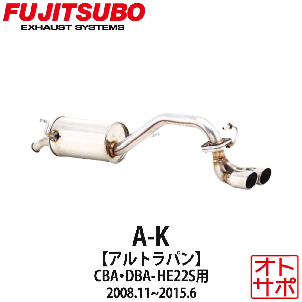 フジツボマフラー FUJITSUBO 車 A-K アルトラパン CBA-HE22S/DBA-HE22S H20.11～H27.6 750-80281 ステッカー付き