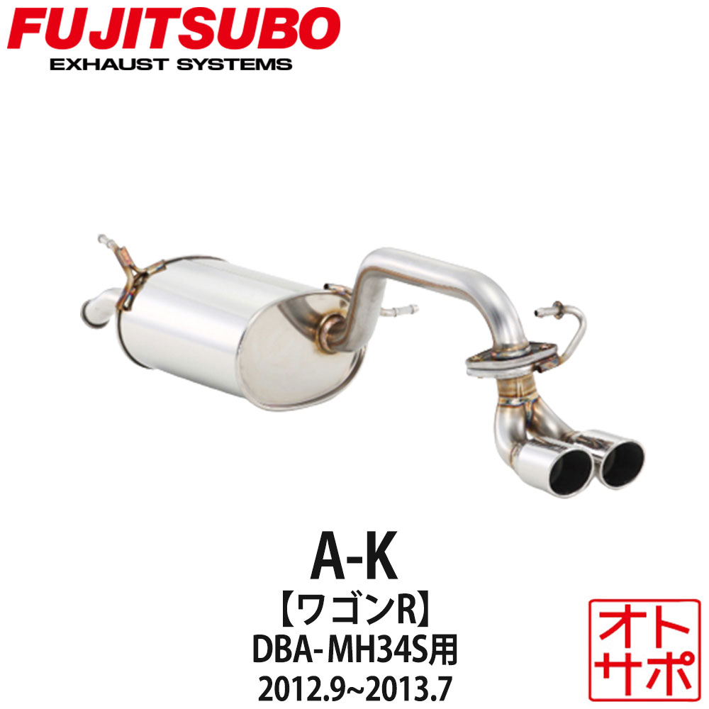 フジツボマフラー FUJITSUBO 車 A-K ワゴンR DBA-MH34S H24.9～H25.7 750-80293 ステッカー付き 38,882円