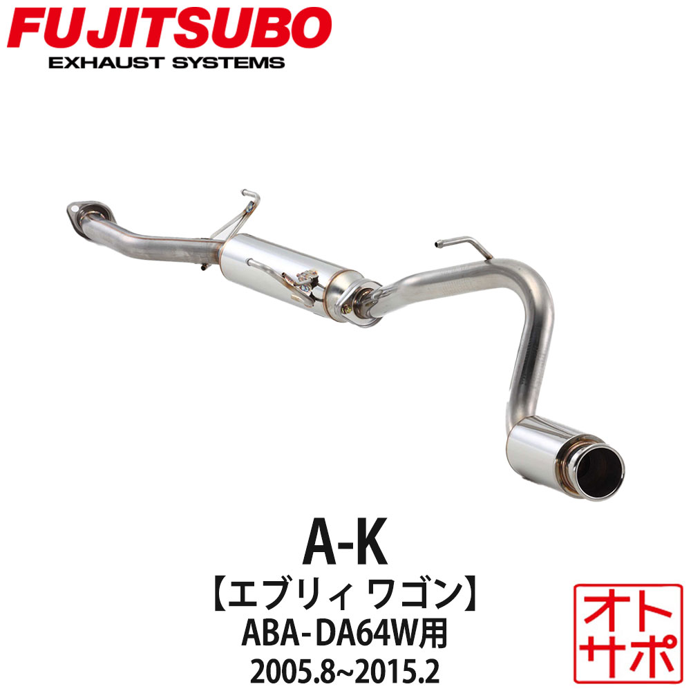 フジツボマフラー FUJITSUBO 車 A-K エブリイワゴン ABA-DA64W H17.8～H27.2 750-80414 ステッカー付き