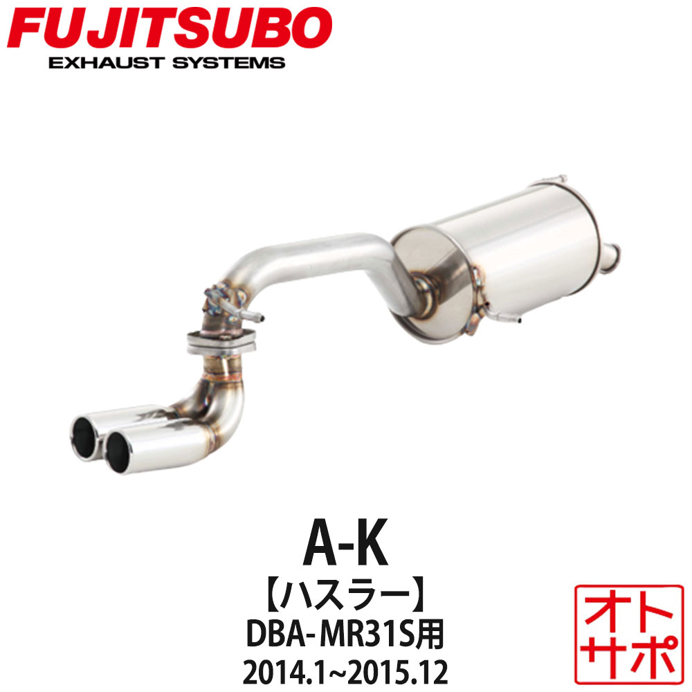 フジツボマフラー FUJITSUBO 車 A-K ハスラー DBA-MR31S H26.1～H27.12 750-81411 ステッカー付き