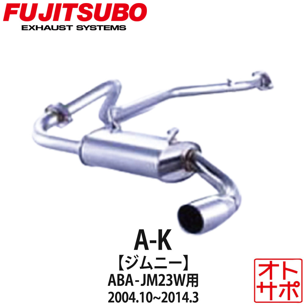 フジツボマフラー FUJITSUBO 車 A-K AZオフロード ABA-JM23W H16.10～H26.3 760-80911 ステッカー付き
