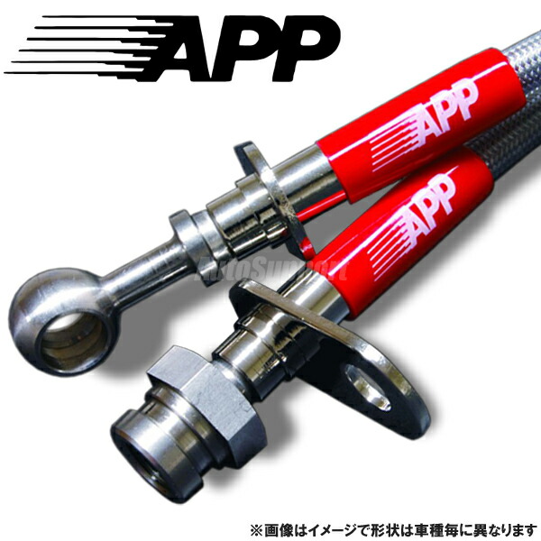 当社の APPブレーキホース前後セット スチールフィッティング<br>L675S