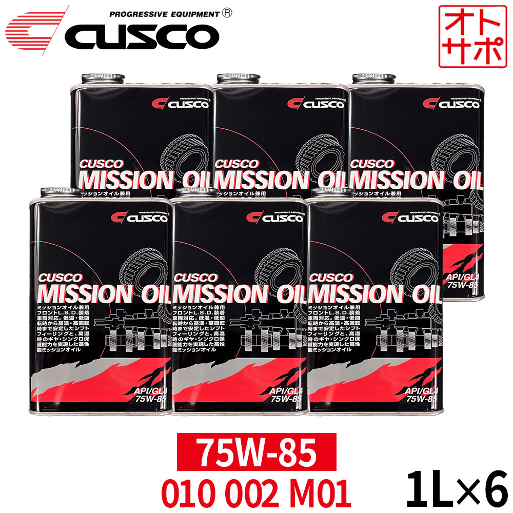 【マラソンP最大47.5倍！】【1L&times;6本セット】CUSCO クスコ ミッションオイル API/GL4 SAE/75w-85 010002M01｜Auto support Group