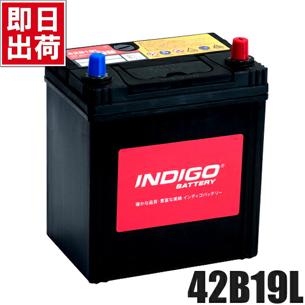 楽天市場 Indigo バッテリー 42b19l フリードハイブリッド Daa Gp3 H23 10 H26 4 ハイブリッド車 フロントガラス熱線付き車またはナビ仕様車 スパイクハイブリッド除く Auto Support Group 楽天市場 Indigo バッテリー 42b19l フリードハイブリッド Daa Gp3 H23 10 H26 4 ハイブリッド車 フロントガラス熱線付き車またはナビ仕様車 スパイクハイブリッド除く Auto Support Group