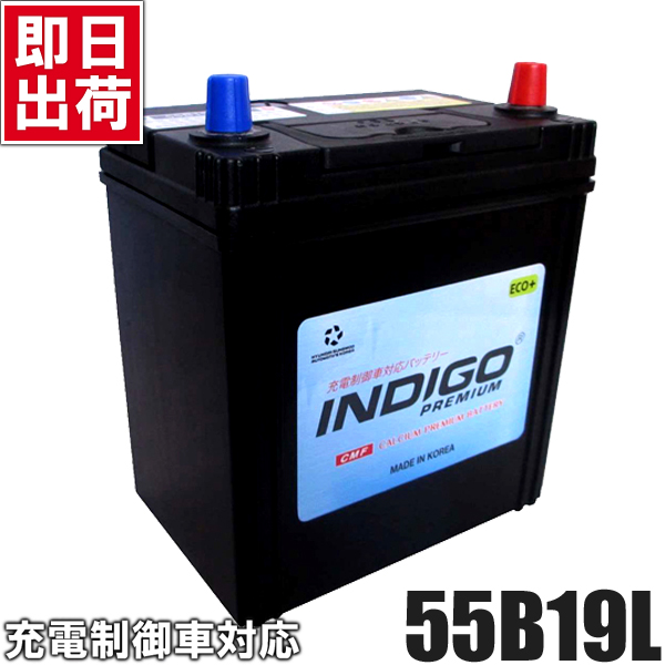 楽天市場 Indigo プレミアムバッテリー 55b19l ワゴンrスティングレー Cba Mh22s H19 2 H 9 充電制御車 Auto Support Group