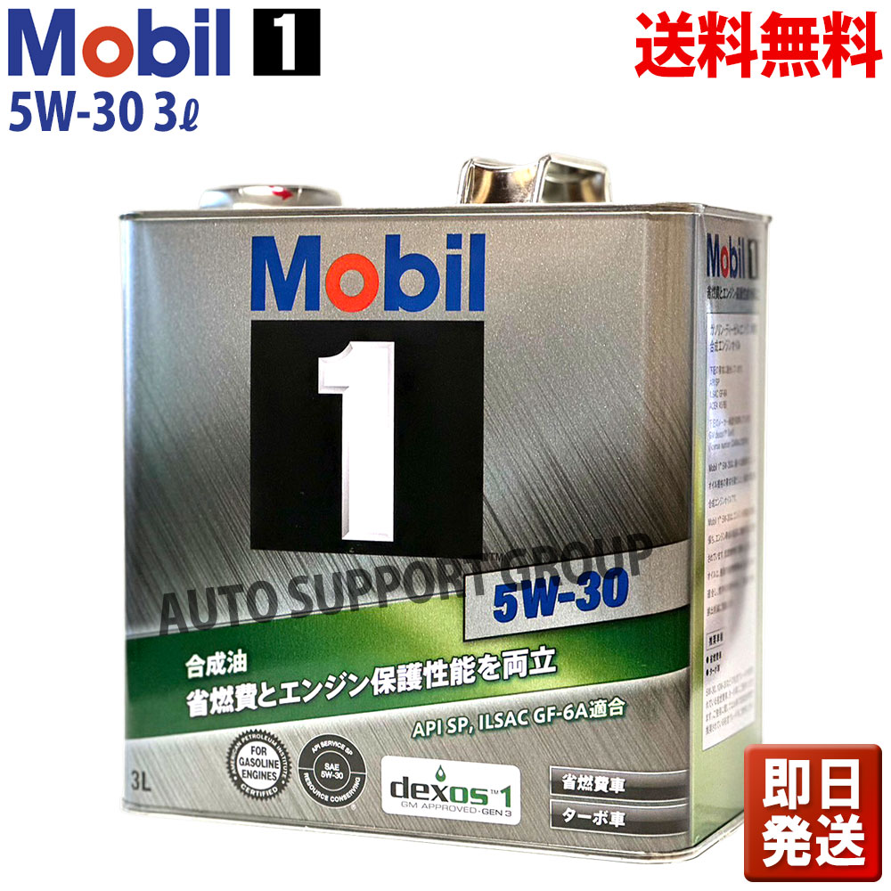 2021正規激安】 Mobil1 モービル1 エンジンオイル 3L缶 5W-30 SP