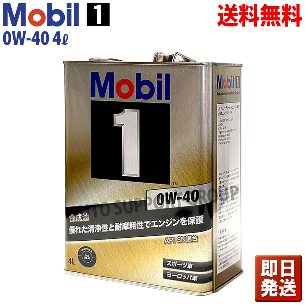 Mobil 1（ モービル1） 0W-30　　4L缶1個　合計4L