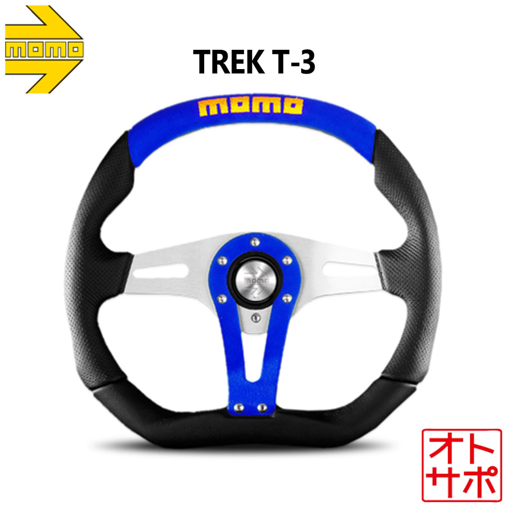 MOMO モモ ステアリング ハンドル T-3 TREK BLUE/トレック ブルー 350mm
