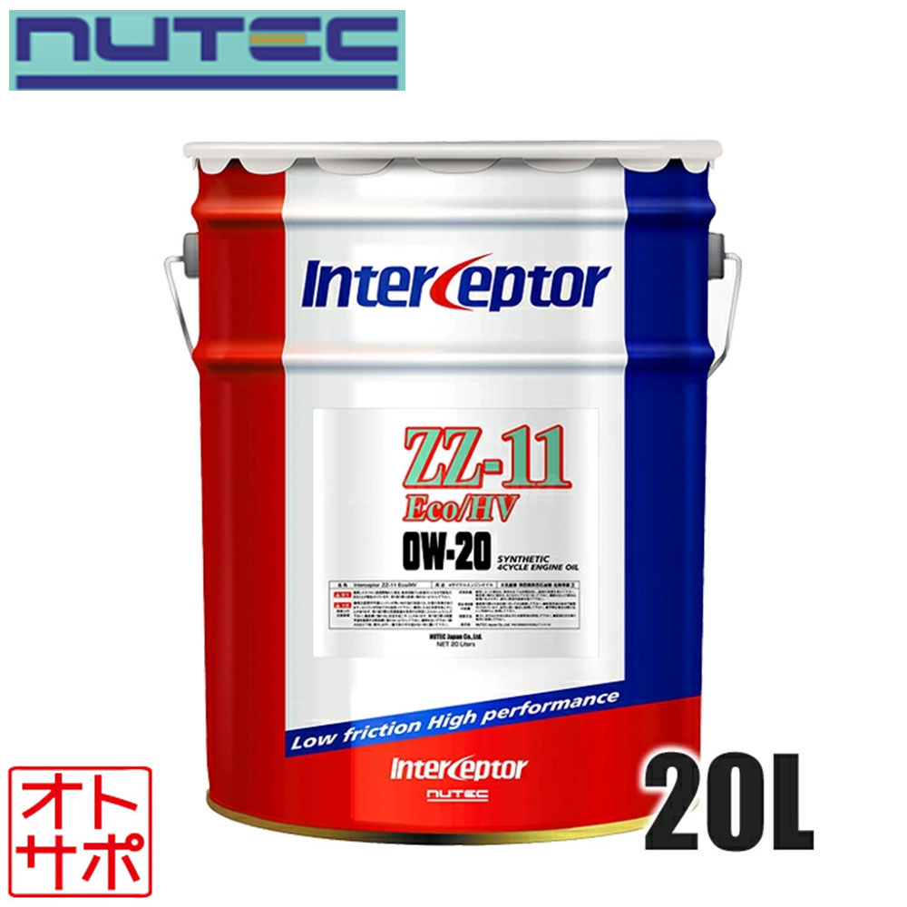 楽天市場】ニューテック インターセプター ZZ－11 0W20