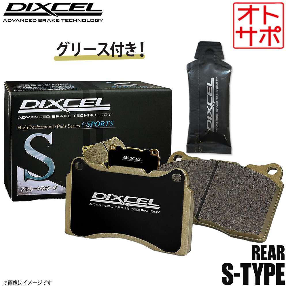 DIXCEL ディクセル ブレーキパッド Sタイプ リア グリース付き TOYOTA トヨタ マークX GRX133 315543 S
