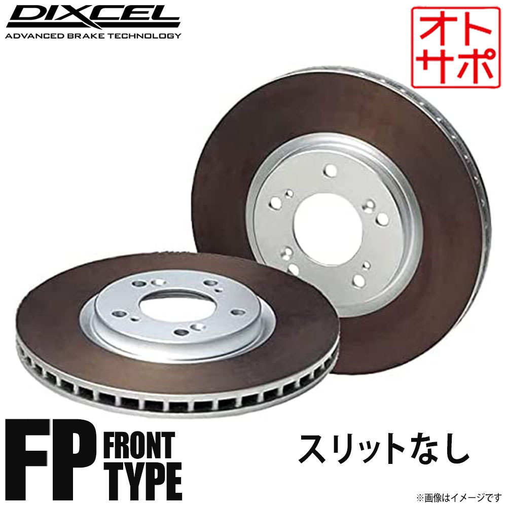DIXCEL FP Type ブレーキディスクローター マツダスピードアクセラ 楽天市場】DIXCEL BRAKE DISC ROTOR FP Type フロント用 マツダ