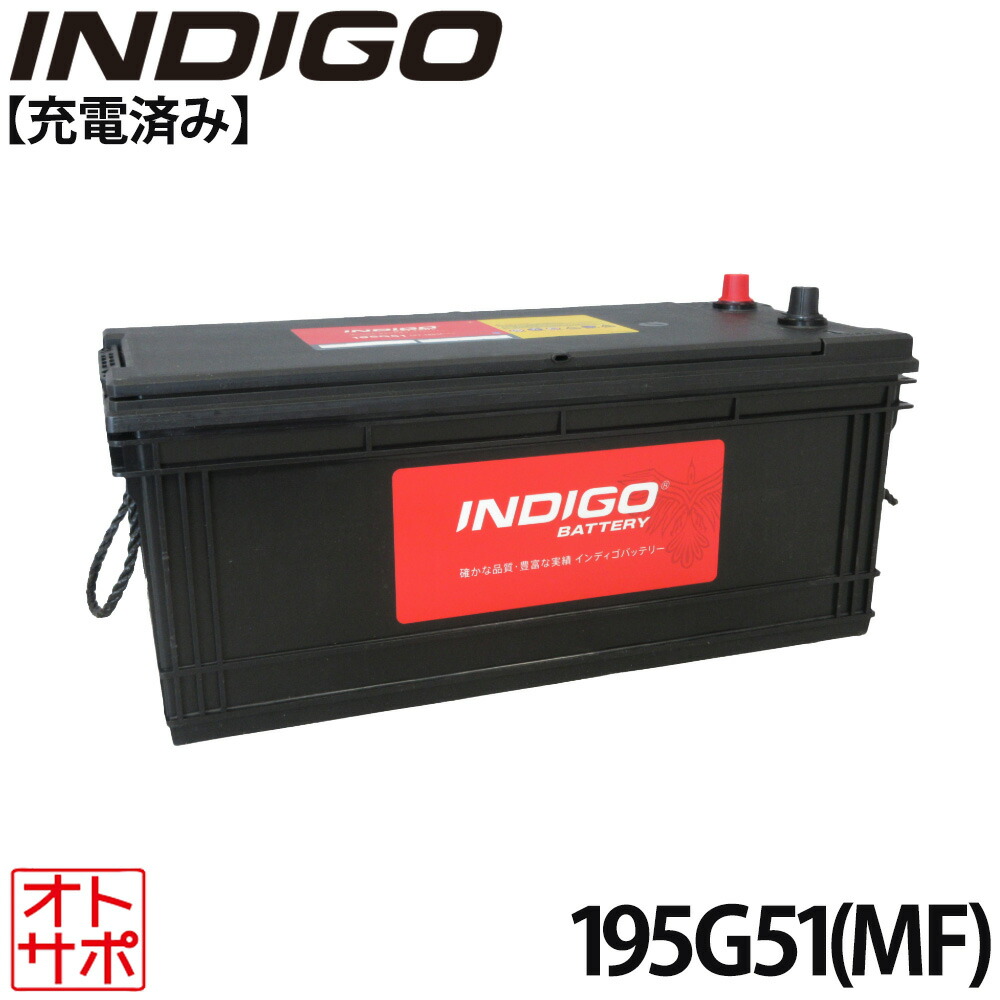 【マラソンP最大47.5倍!】INDIGO インディゴ カーバッテリー 大型車用 密閉型 #195G51|Auto support Group