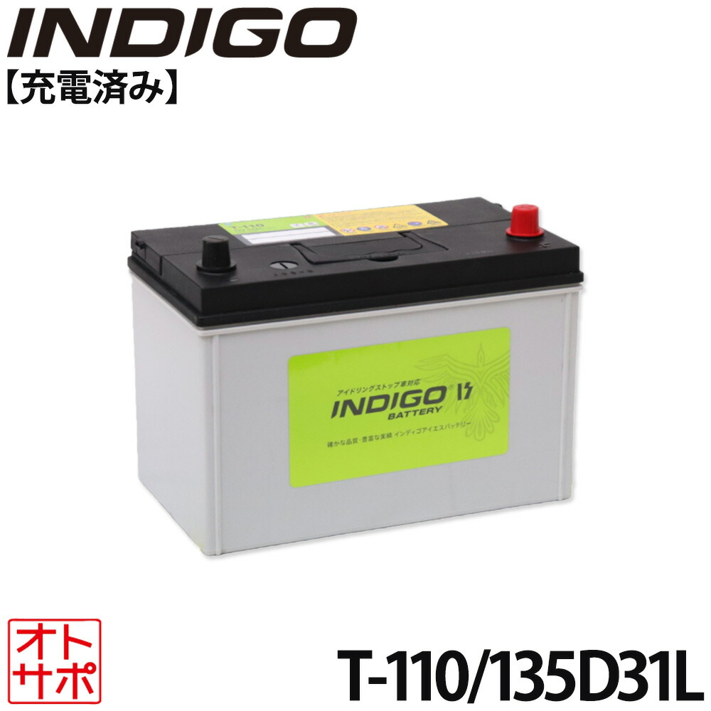 【マラソンP最大47倍】INDIGO インディゴ カーバッテリー アイドリングストップ車対応 密閉型 #T-110