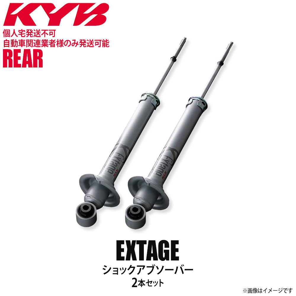 94％以上節約 正規品 KYB カヤバ Extage ショックアブソーバー リア