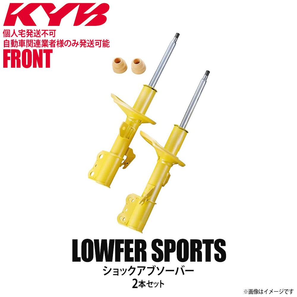 売れ筋アイテムラン KYB カヤバ Lowfer Sports ショックアブソーバー