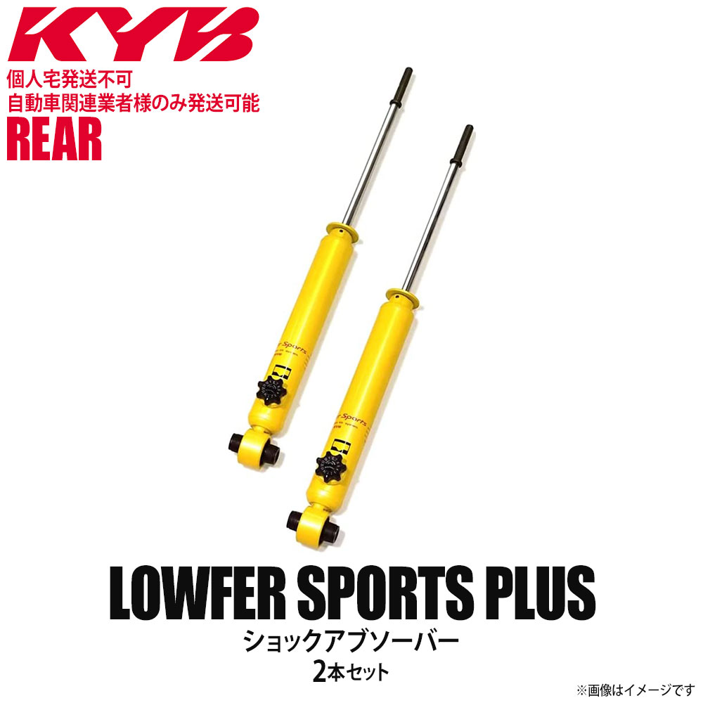 大注目】 カヤバ Lowfer Sports PLUS ショックアブソーバ 入数 ad