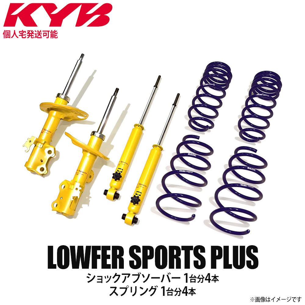 KYB カヤバ サスペンションキット LOWFER SPORTS PLUS ショックアブソーバー1台分4本 スプリング1台分4本 SUZUKI スズキ  エブリイ DA64W LKIT1-DA64W 65％以上節約