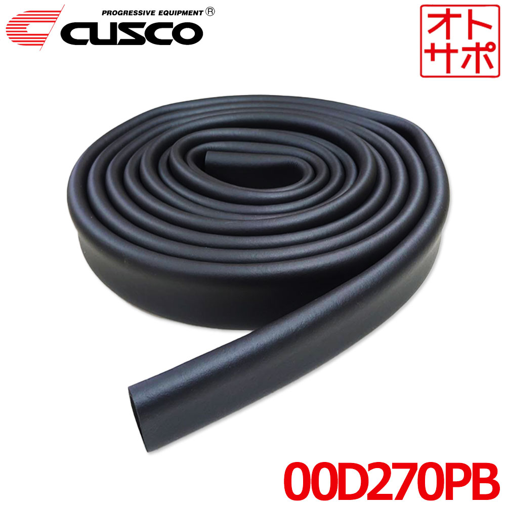 CUSCO ロールバーパッド 40φ専用 ブラック 5.5m 00D270PB