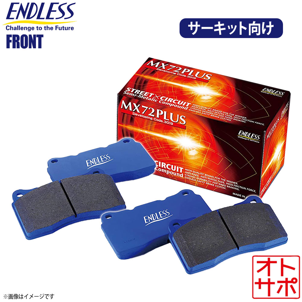 楽天市場】ENDLESS エンドレス ブレーキパッド MX72 リア トヨタ
