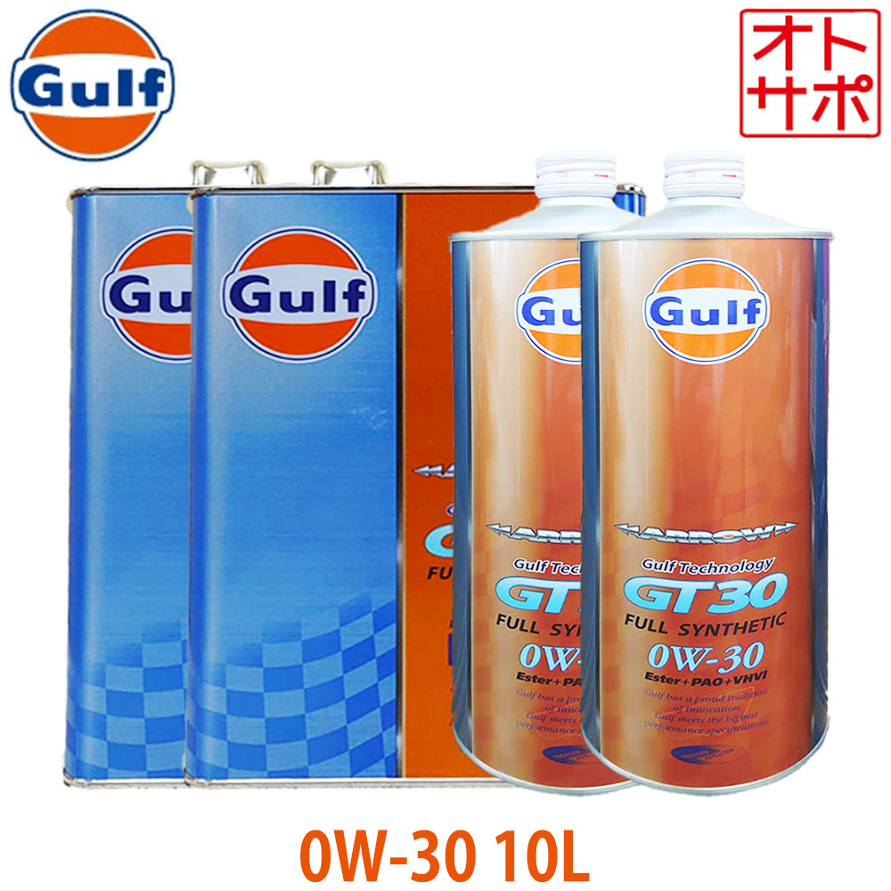 ガルフ アロー GT30 エンジンオイル 0W-30 10L レクサス RC F USC10 H26/10～H27/9 オリジナルステッカー付き