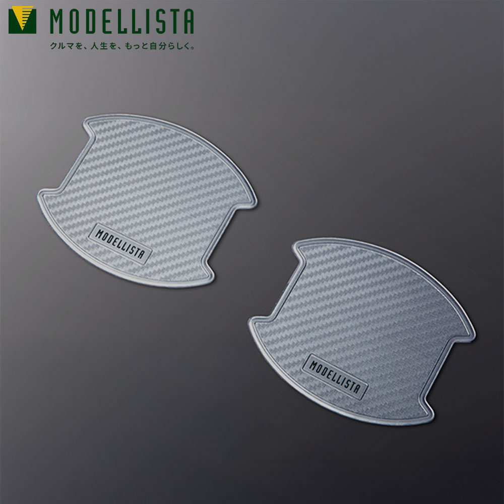 MODELLISTA モデリスタ 正規品 ドアハンドルプロテクター シルバー プリウス60系 MSA10-00003