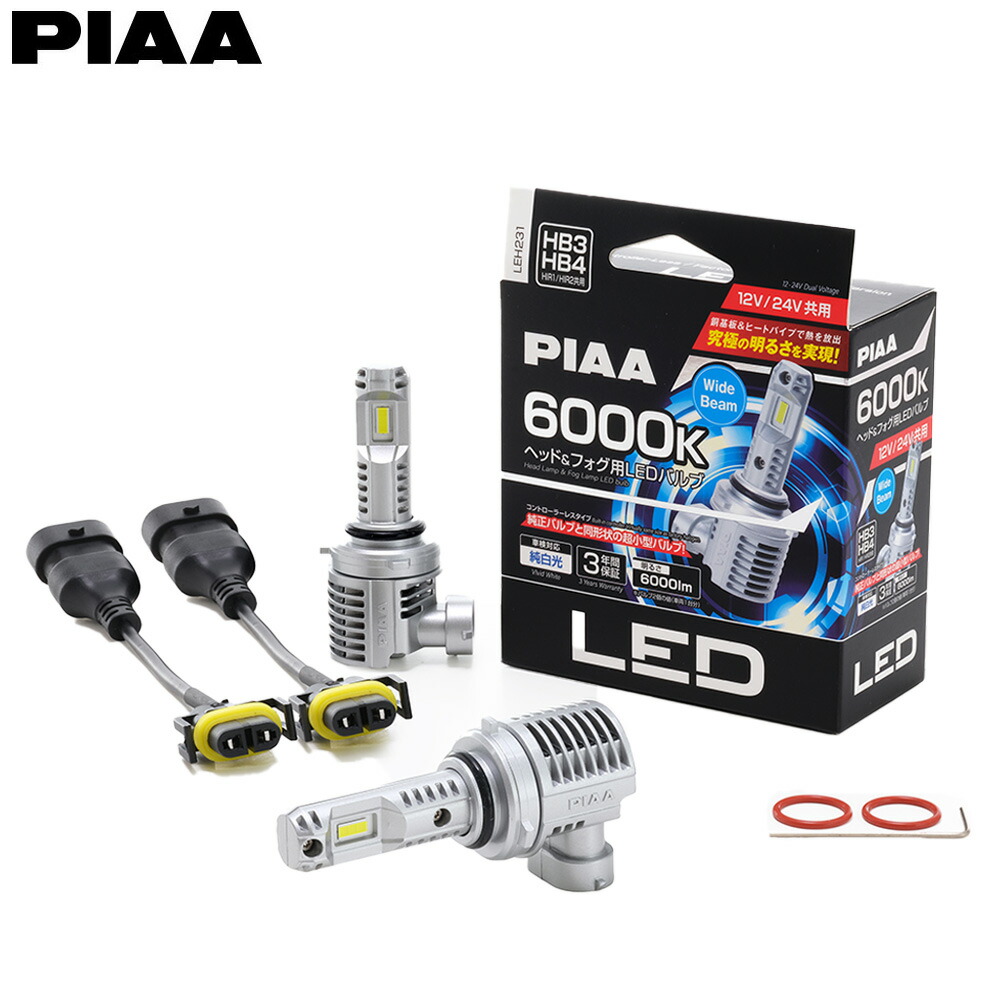 【4/4-4/10はマラソンP最大49倍】PIAA ピア コントローラーレスLEDバルブ ヘッド&フォグ用 銅基板 ヒートパイプ 超高輝度 6000ルーメン 長寿命 超小型バルブ PIAA特許登録済 高い防水防塵性能 車検対応 3年間保証 12V/24V共用 HB3 HB4 HIR1 HIR2 LEH231