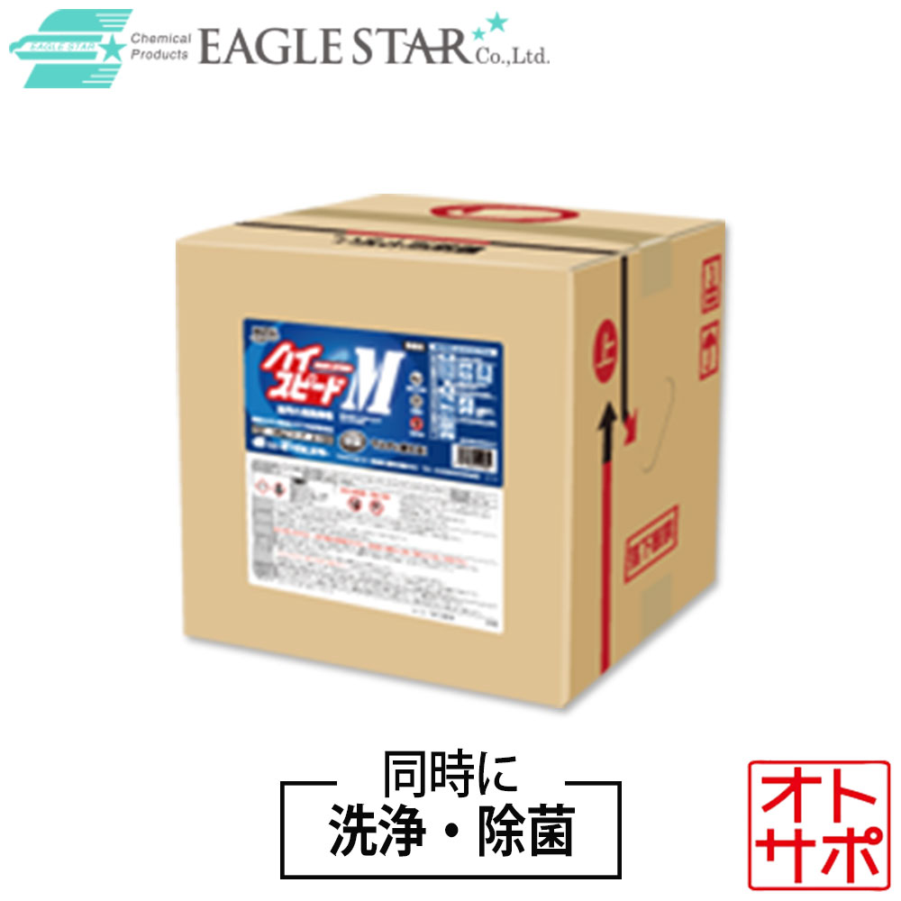 EAGLESTAR イーグルスター ハイスピード M 18kg 除菌 無リン バッグインボックス 21022