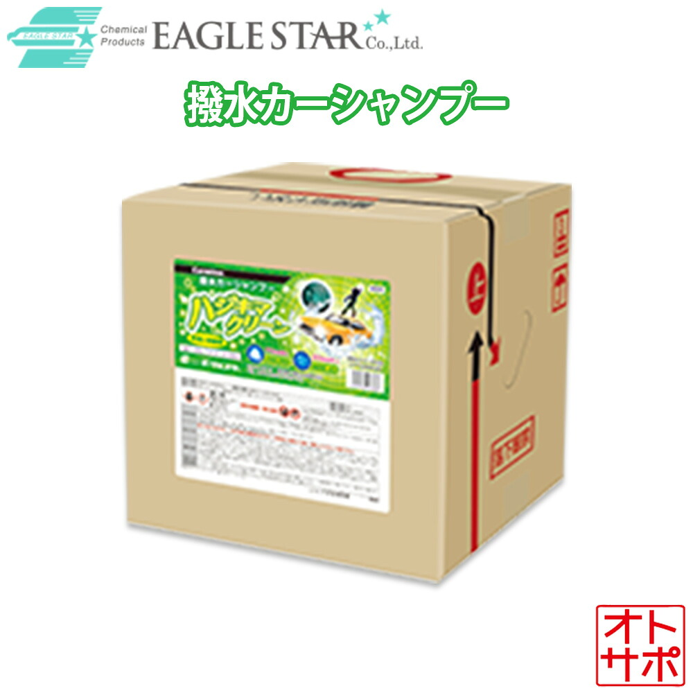 EAGLESTAR イーグルスター ハジキマクリーン 20L 手洗い洗車 無リン バッグインボックス 31089