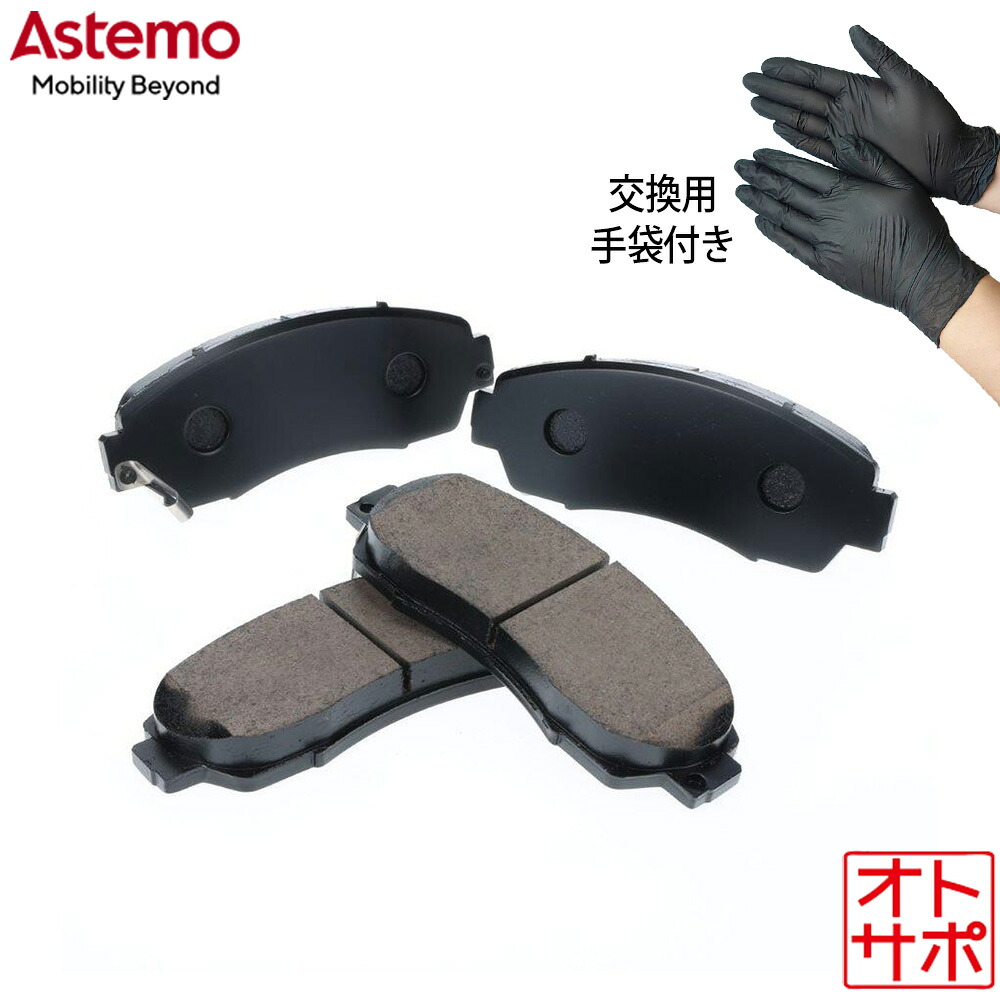 Astemo ブレーキパッド フロント左右セット MITSUBISHI ミツビシ キャンター KK-FE53CB 99.03~02.05 品番HM016 作業用ニトリルグローブ2枚付|Auto support Group