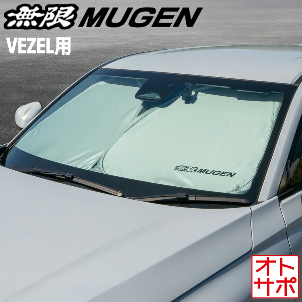 MUGEN 無限 日除け SUNSHADE フロント HONDA ホンダ VEZEL ヴェゼル RV3・RV4・RV5・RV6 90000-XNPC-830A