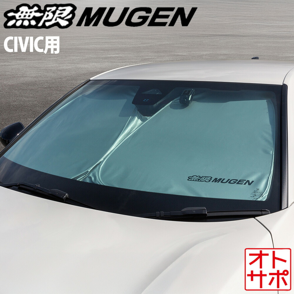 MUGEN 無限 日除け SUNSHADE フロント HONDA ホンダ CIVIC シビック FL5・FL1・FL4 90000-XNRC-830A