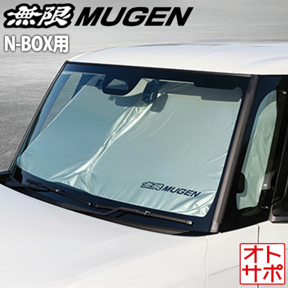 MUGEN 無限 日除け SUNSHADE フロント HONDA ホンダ N-BOX JF3,4,5,6 90000-XNV-830A