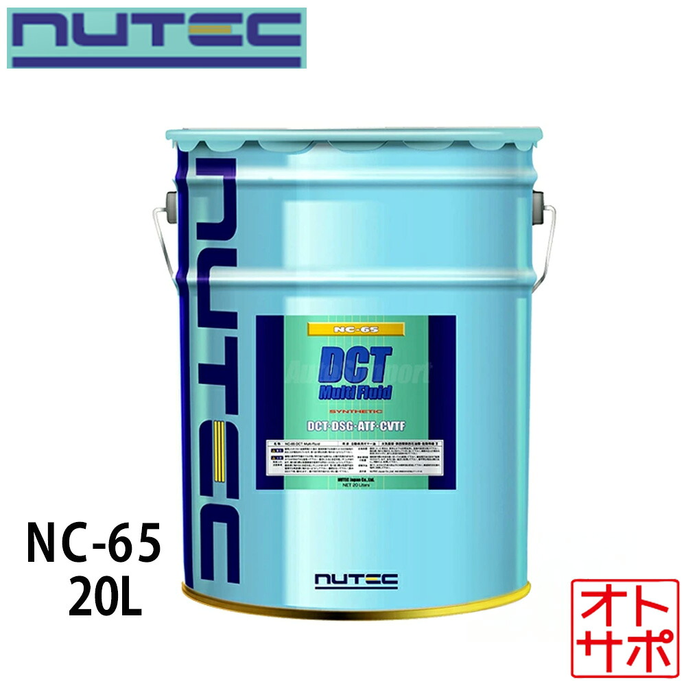 NUTEC ニューテック Multi FluidATギヤオイル 20L 品番NC-65-20L