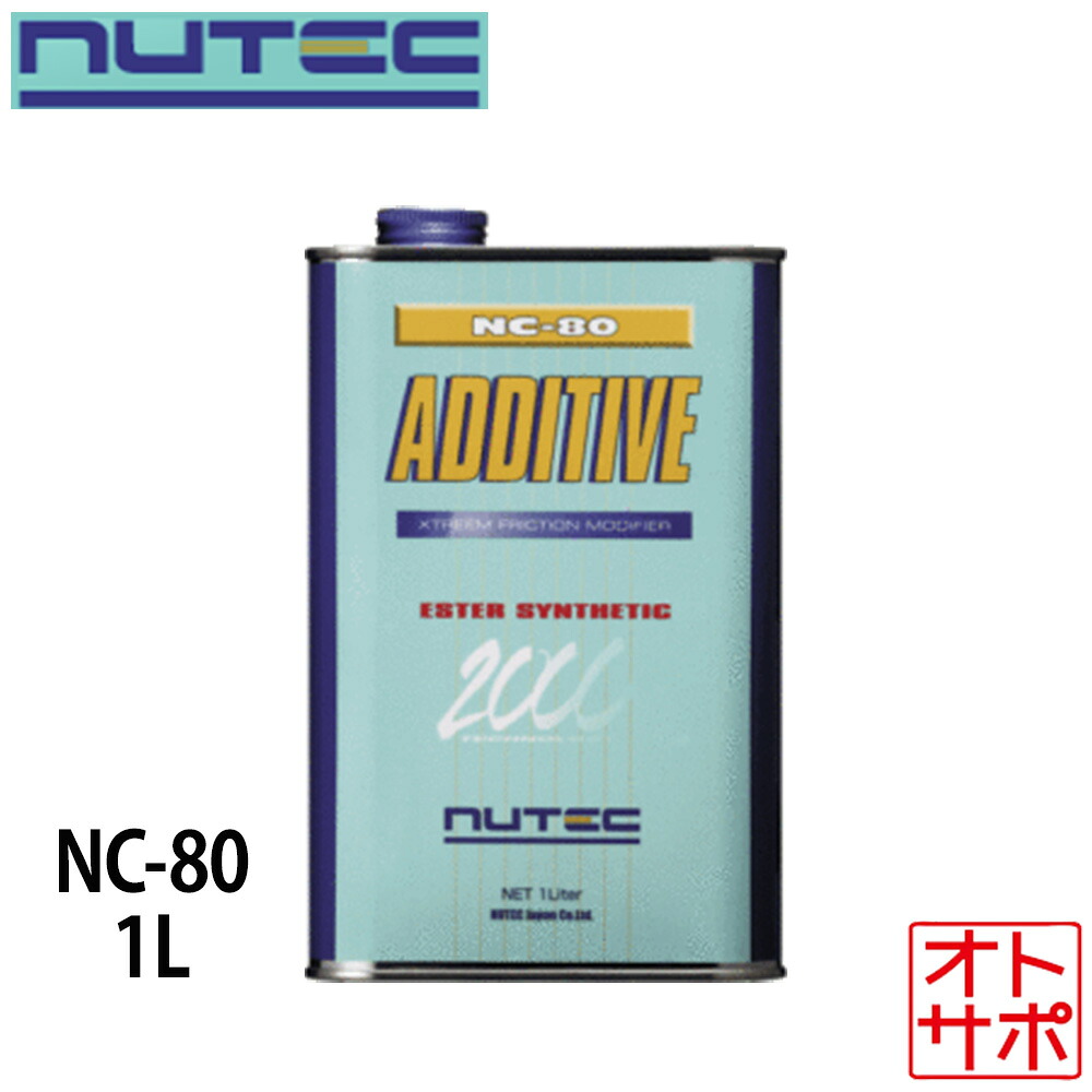 NUTEC ニューテック ADDITIVE エンジンオイル添加剤 1L 品番NC-80-1L