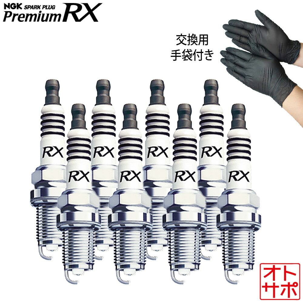 NGK プレミアムRXプラグ スパークプラグ 1台分8本セット フーガ GY50 H17.8～H21.11 VK45DE LFR5ARX-11P 作業用ニトリルグローブ付｜Auto support Group