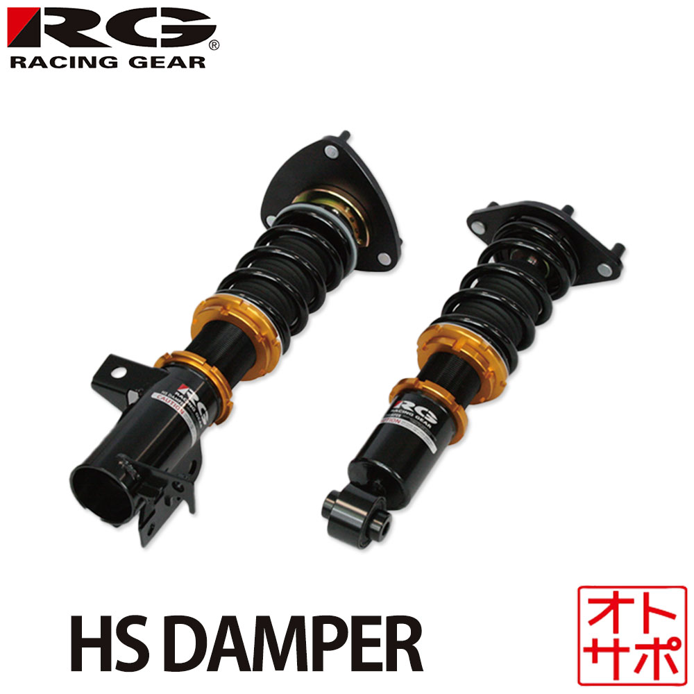 【4/4-4/10はマラソンP最大49倍】RG レーシングギア 車高調整キット HSダンパー HONDA ホンダ インテグラ DC5 01.07?07.02 HS-A03S