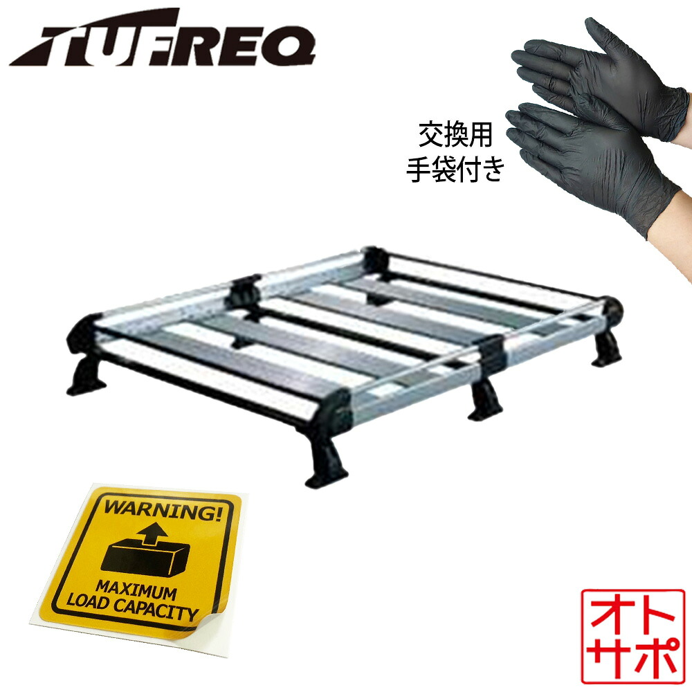 TUFREQ タフレック ルーフラック ルーフキャリア H+シリーズ 6本脚 TOYOTA トヨタ ヴォクシー AZR6# 全車 HF431F+ 個人宅発送可 最大積載量警告ステッカー&作業用ニトリルグローブセット|Auto support Group