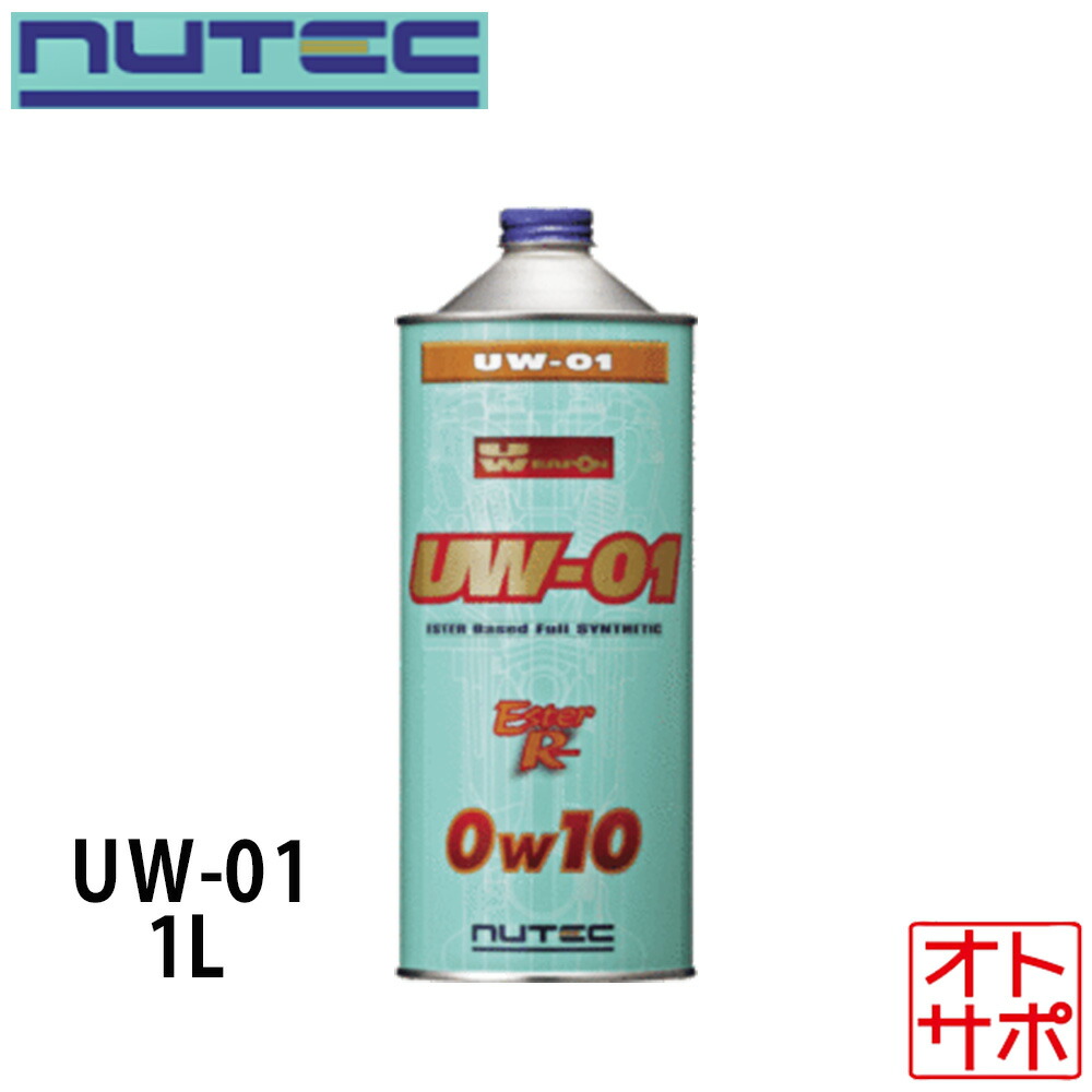 NUTEC ニューテック Ultimate Weapon エンジンオイル 1L 0W10 品番UW-01-1L