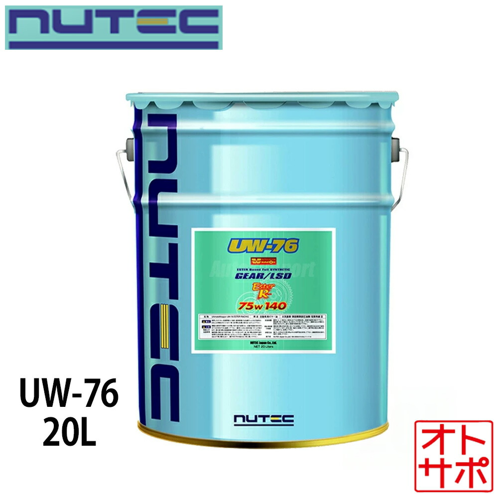 NUTEC ニューテック Ultimate Weapon ギヤオイル 20L 75W140 品番UW-76-20L