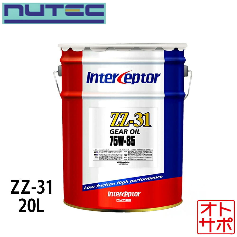 NUTEC ニューテック ギヤオイル 20L 75W85 品番ZZ-31-20L