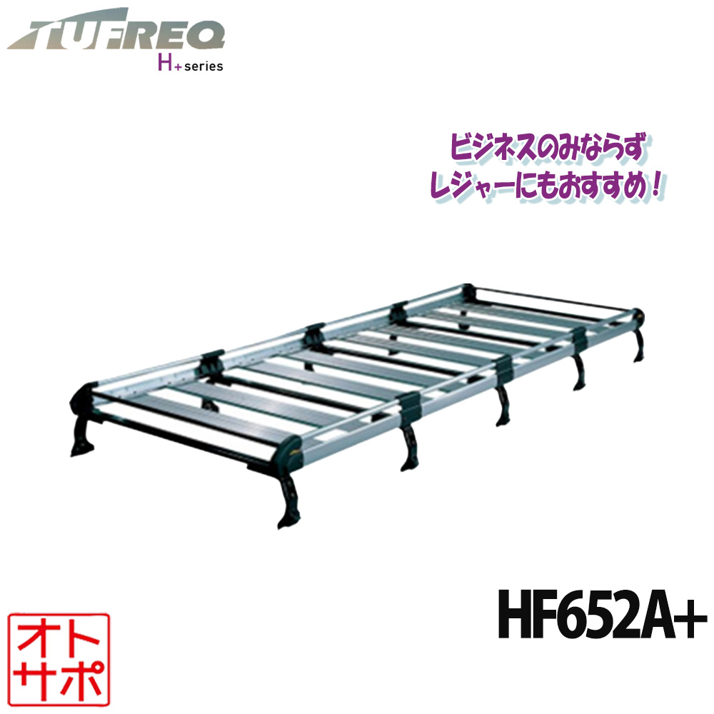 【マラソンP最大47.5倍!】TUFREQ タフレック ルーフキャリア ルーフラック H+シリーズ 10本脚 NV350キャラバン E26 標準ルーフ HF652A+ 配送先条件有|Auto support Group