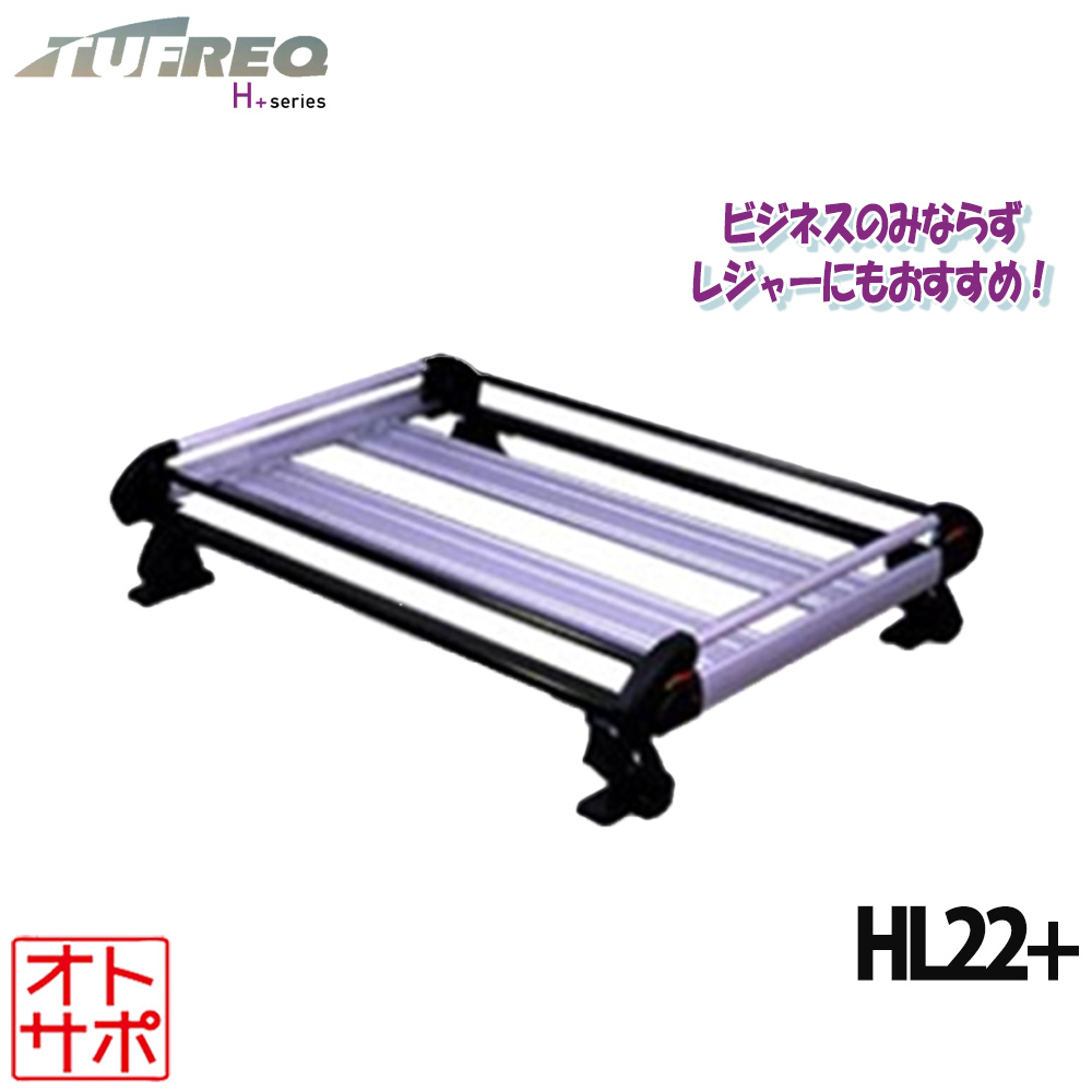 【マラソンP最大47.5倍!】TUFREQ タフレック ルーフラック ルーフキャリア H+シリーズ 4本脚 MITSUBISHI ミツビシ ミニキャブ U40 標準ルーフ HL22+ 配送先条件有|Auto support Group