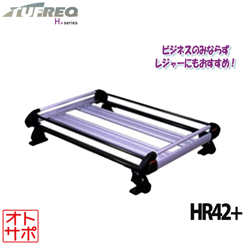 【マラソンP最大47.5倍！】TUFREQ タフレック ルーフラック ルーフキャリア H+シリーズ 4本脚 ISUZU イスズ ウィザード UES/UER ルーフレール付車 HR42+ 個人宅発送可｜Auto support Group