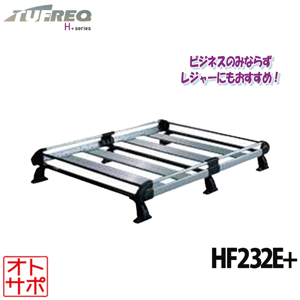 TUFREQ タフレック ルーフラック ルーフキャリア H+シリーズ 6本脚 MAZDA マツダ ファミリアバン Y12 全車 HF232E+ 個人宅発送可
