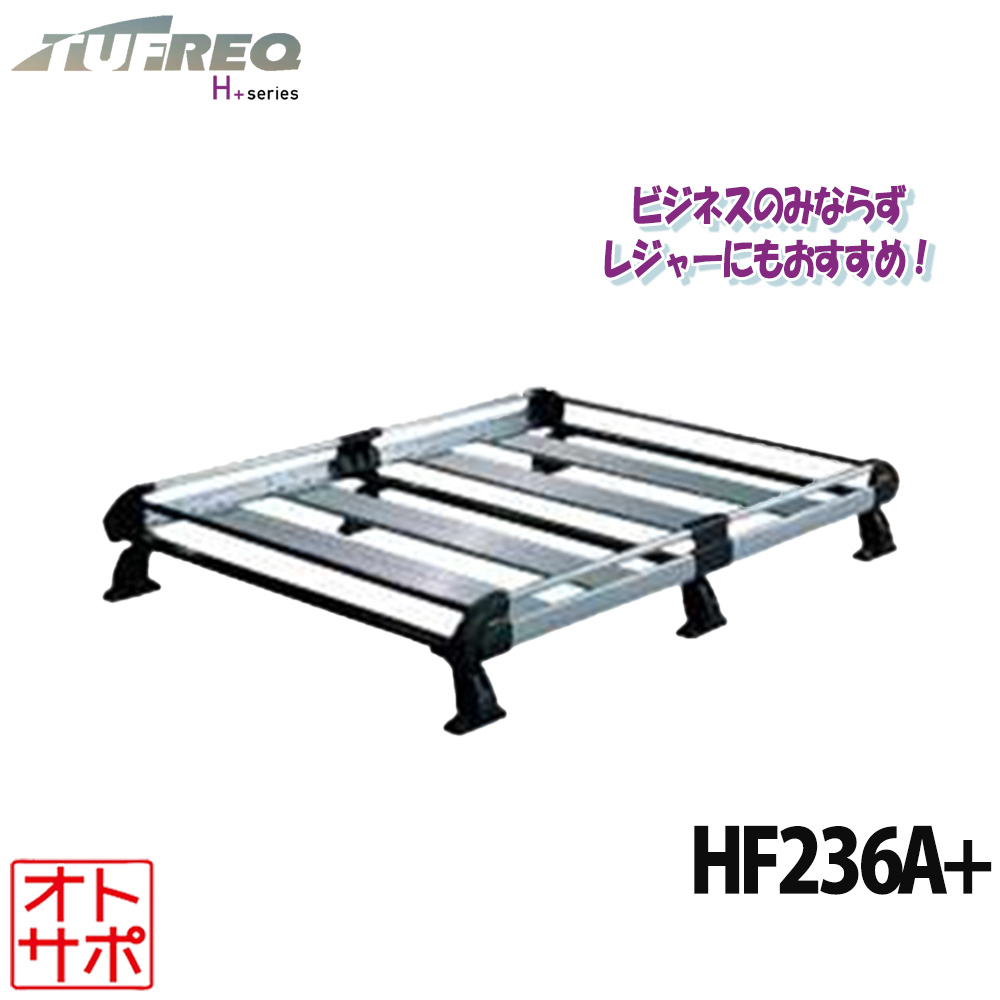 TUFREQ タフレック ルーフラック ルーフキャリア H+シリーズ 6本脚 TOYOTA トヨタ ピクシスメガ LA700A/LA710A 全車 HF236A+ 個人宅発送可