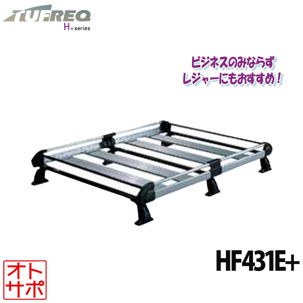 【マラソンP最大47.5倍!】TUFREQ タフレック ルーフラック ルーフキャリア H+シリーズ 6本脚 TOYOTA トヨタ ヴォクシー ZRR7# 全車 HF431E+ 配送先条件有|Auto support Group