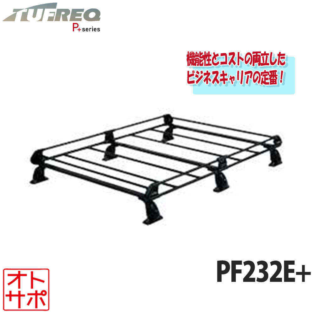 TUFREQ タフレック ルーフラック ルーフキャリア P+シリーズ 6本脚 MITSUBISHI ミツビシ ランサーカーゴ Y12 全車 PF232E+ 配送先条件有