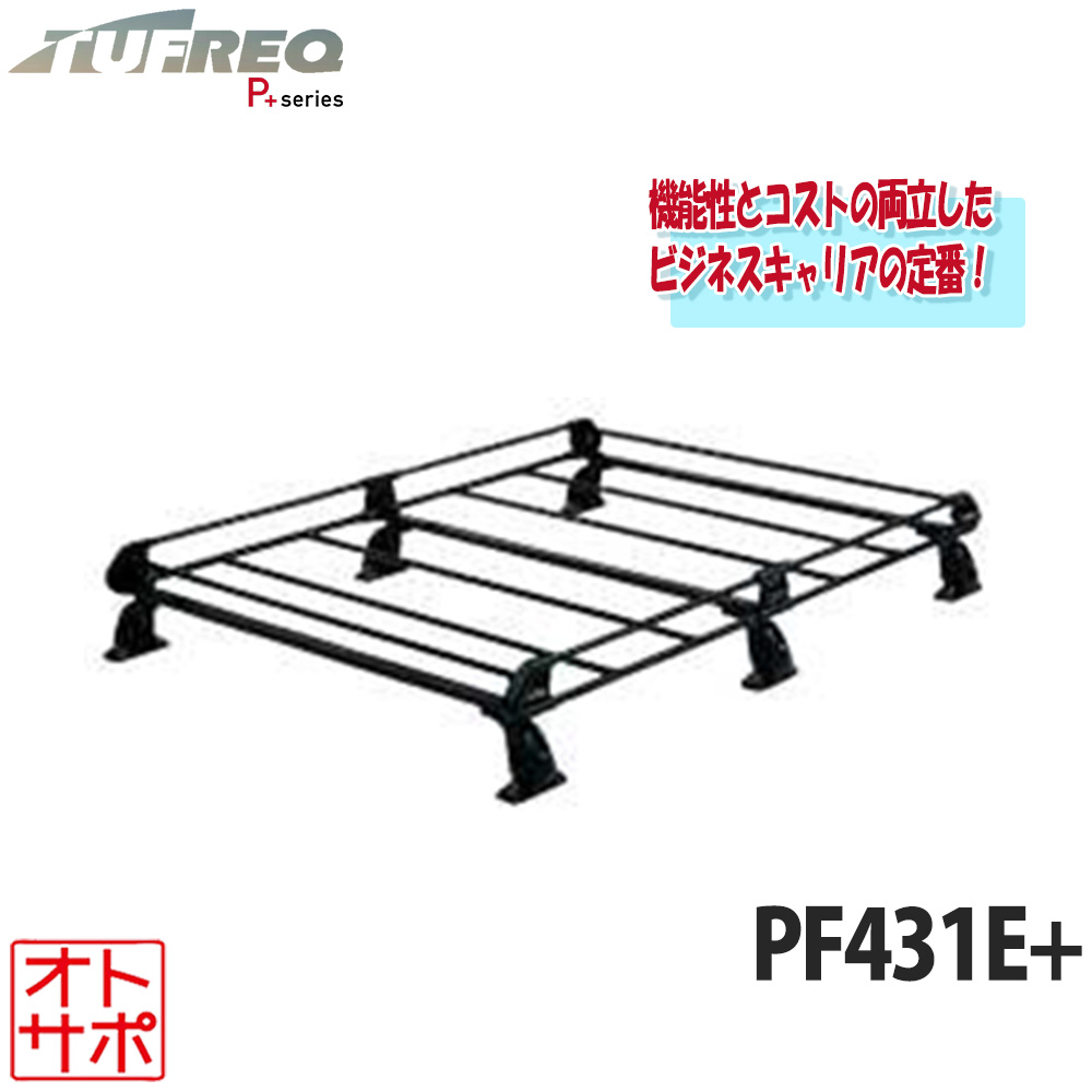 TUFREQ タフレック ルーフキャリア ルーフラック P+シリーズ 6本脚 ヴォクシー ZRR7# 全車 PF431E+ 配送先条件有